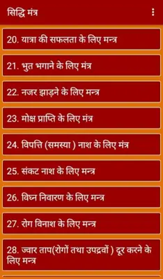 Siddhi Mantra  सिद्धि मंत्र android App screenshot 3