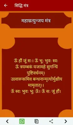 Siddhi Mantra  सिद्धि मंत्र android App screenshot 6