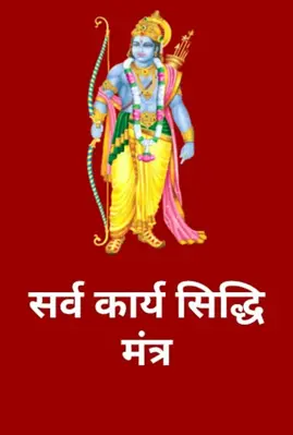 Siddhi Mantra  सिद्धि मंत्र android App screenshot 7